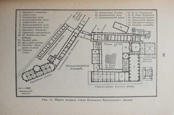 Бартенев С.П. Большой Кремлевский дворец, дворцовые церкви и придворные соборы. Указатель к их обозрению. М., 1916.